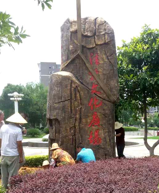 芜湖安徽园林景观雕塑 (11)